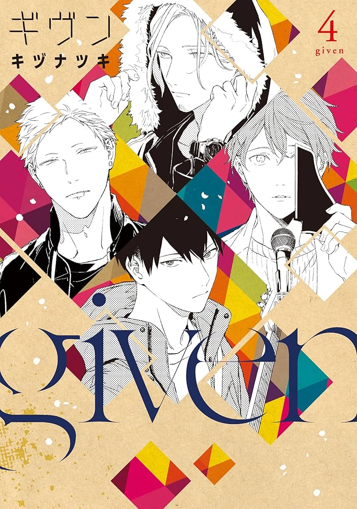 Amazon.co.jp: ギヴン（4） (ディアプラス・コミックス) 電子